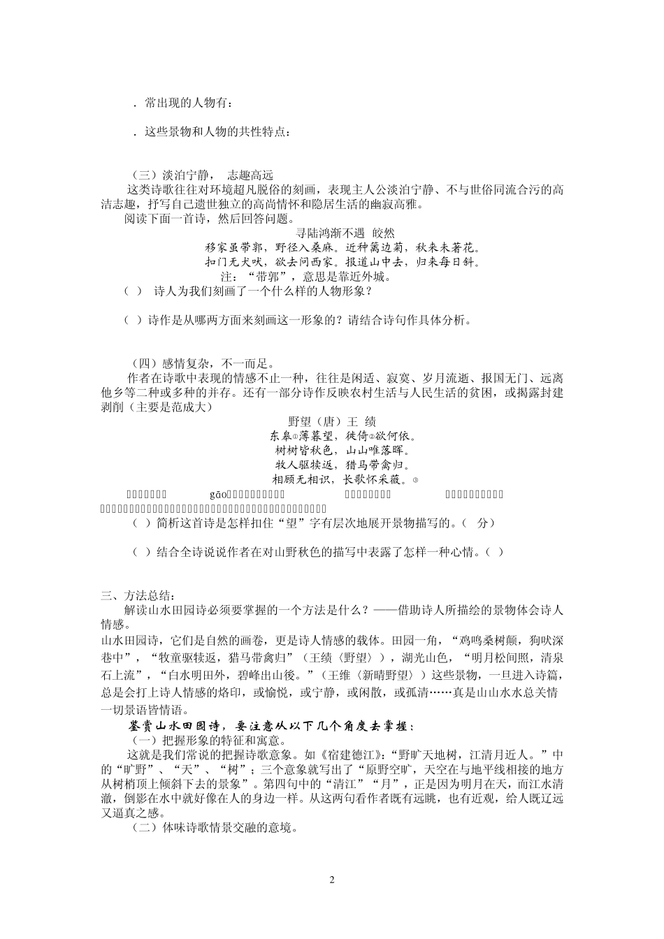 山水田园诗歌_第2页