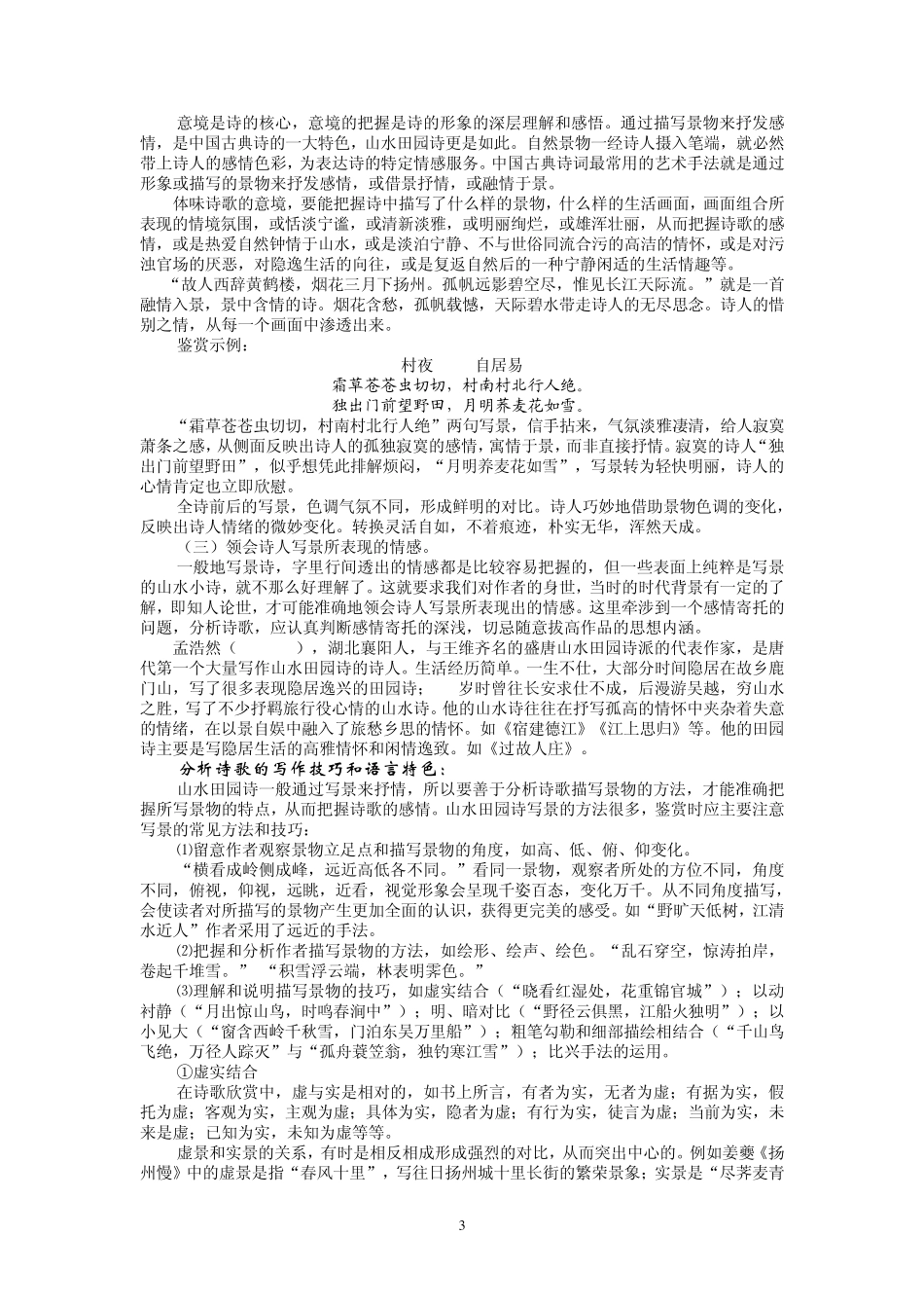 山水田园诗歌_第3页