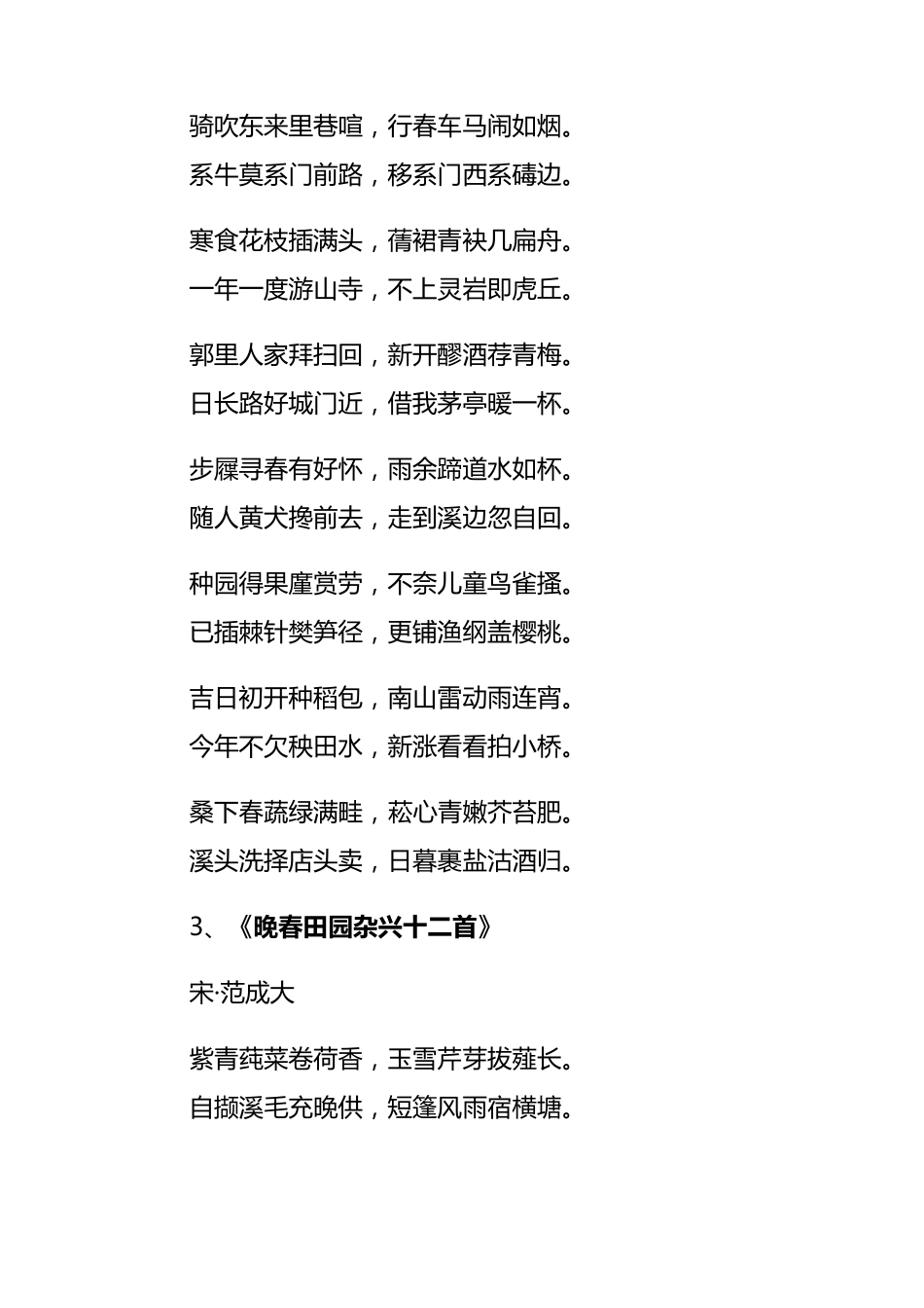 山水田园诗大全_第2页