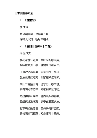 山水田园诗大全