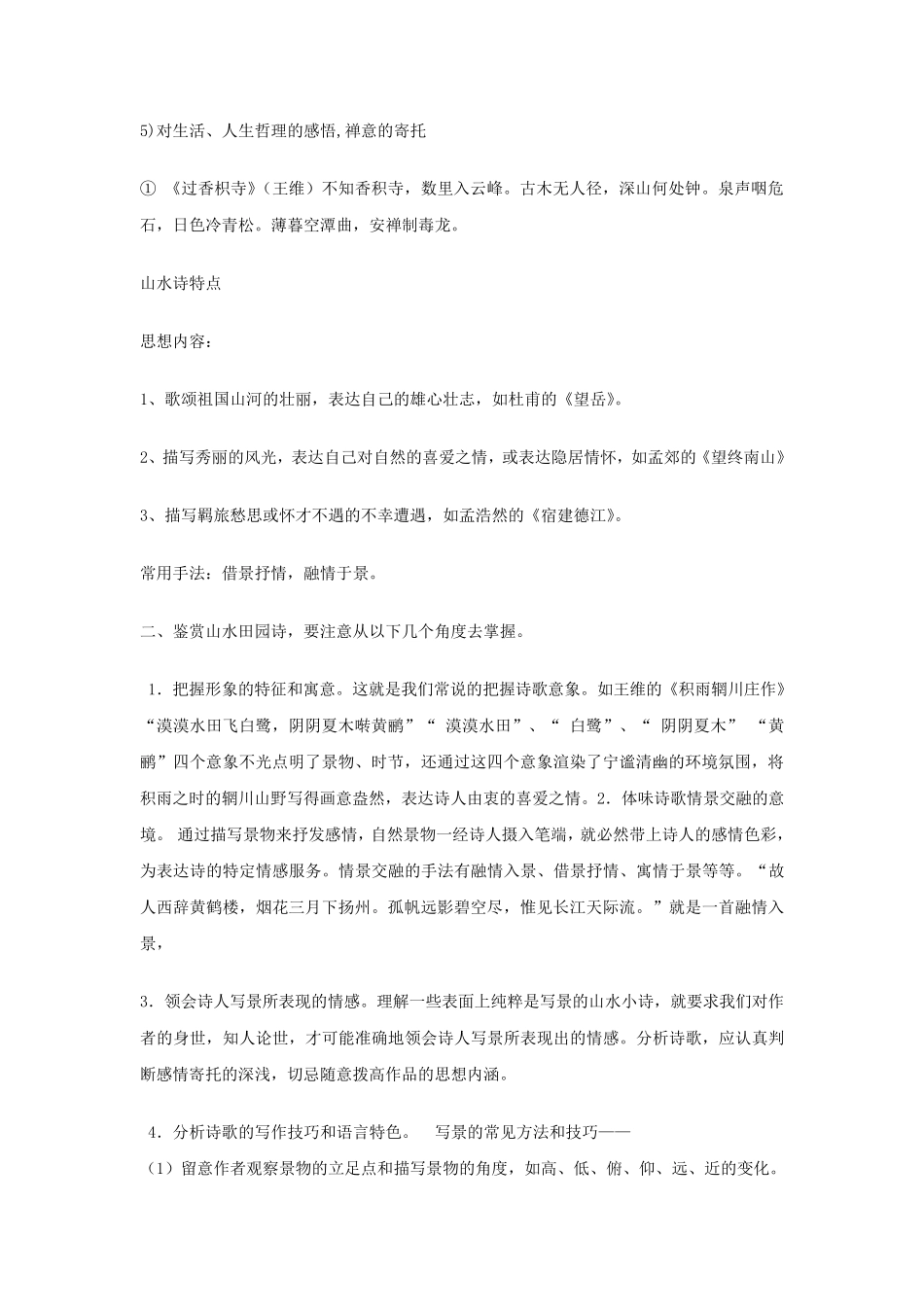 山水田园诗的特点_第2页
