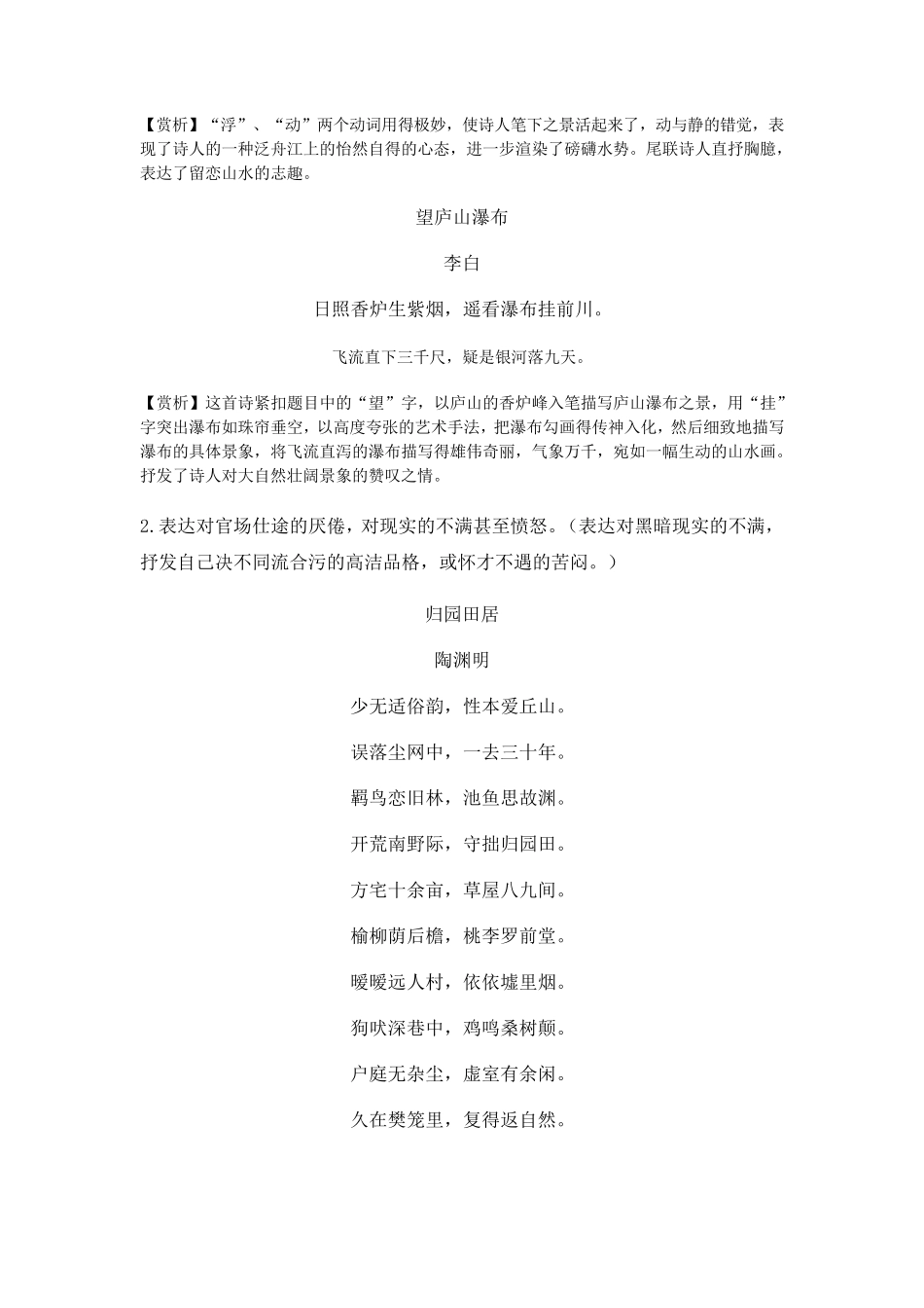 山水田园诗表达感情_第2页
