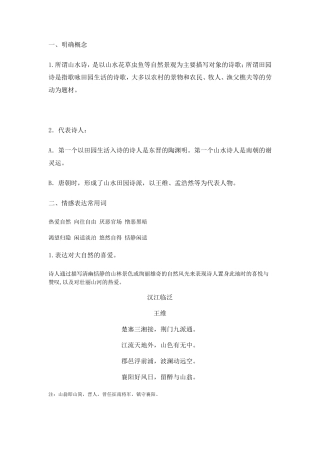山水田园诗表达感情