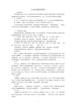 山水田园诗赏析