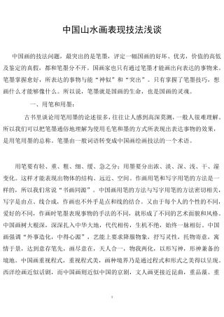 山水画创作与技法