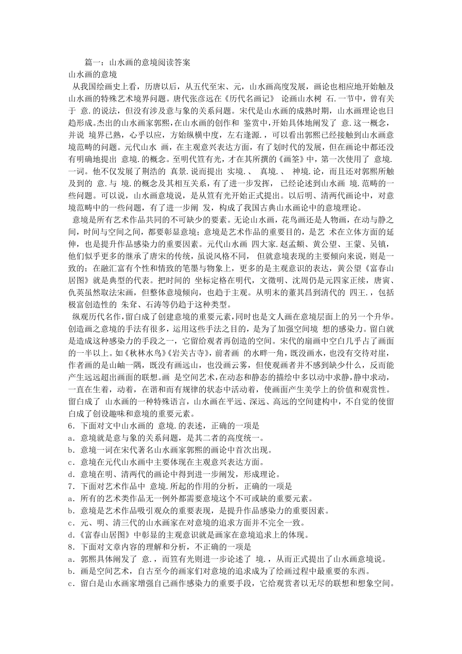 山水画的意境阅读答案_第1页
