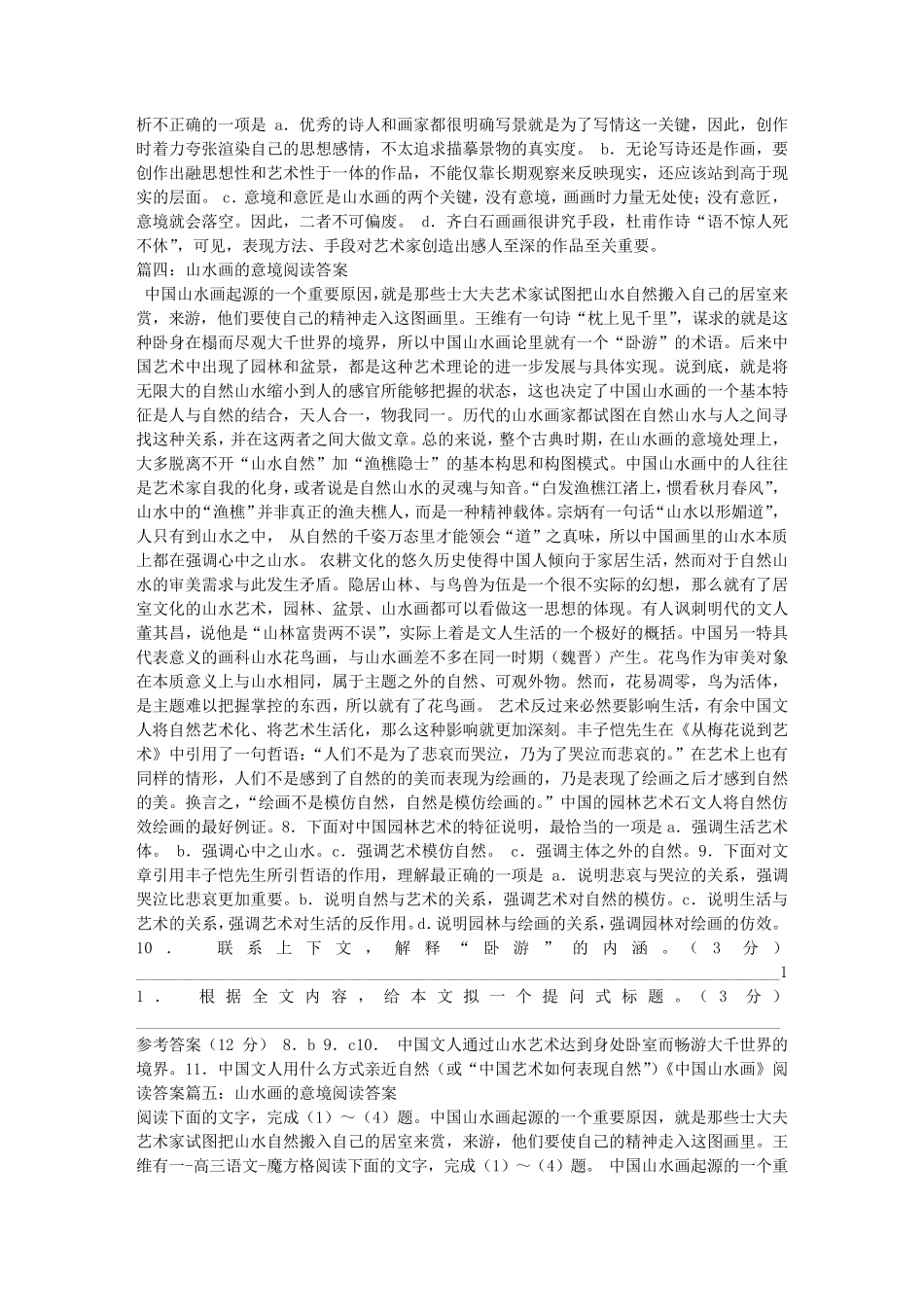 山水画的意境阅读答案_第3页
