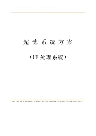 山泉水10吨每小时超滤方案