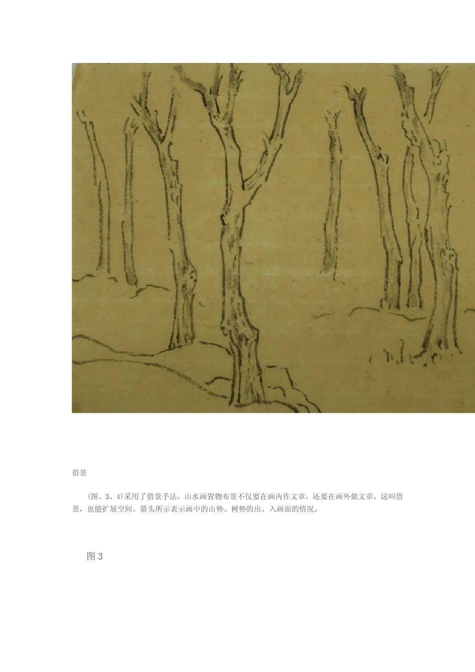 山水画基础画法_第3页