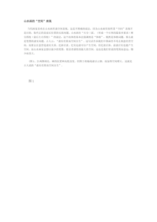 山水画基础画法