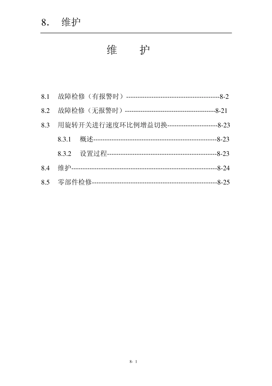山洋驱动器说明_第1页
