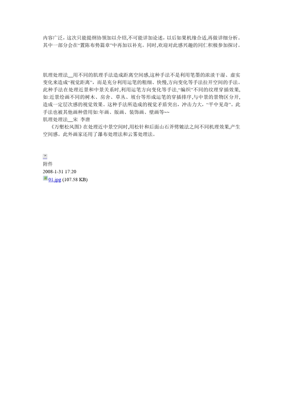 山水画技法——山石画法_第2页