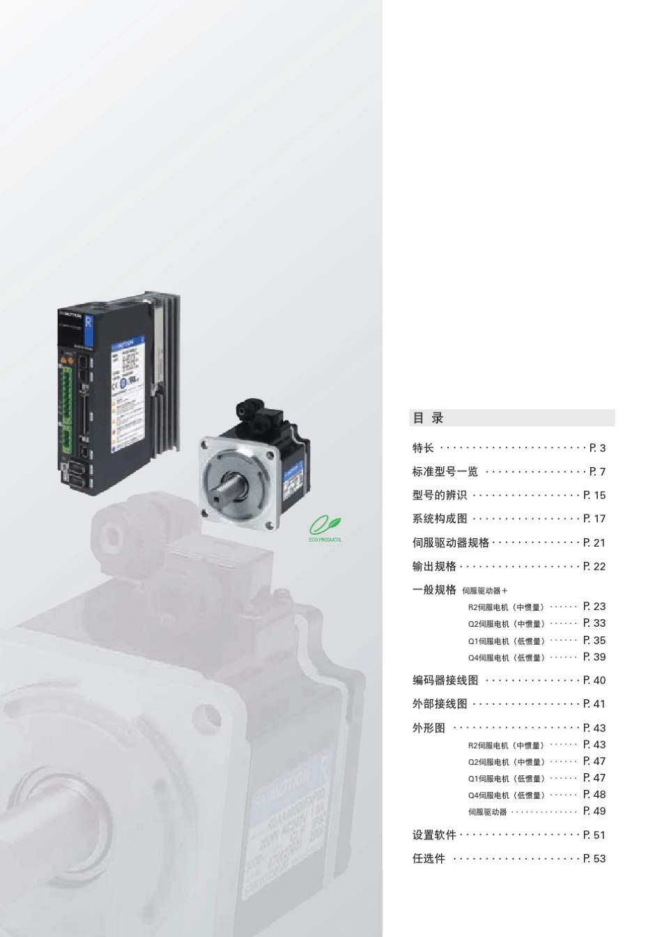 山洋电机R系说明书_第3页