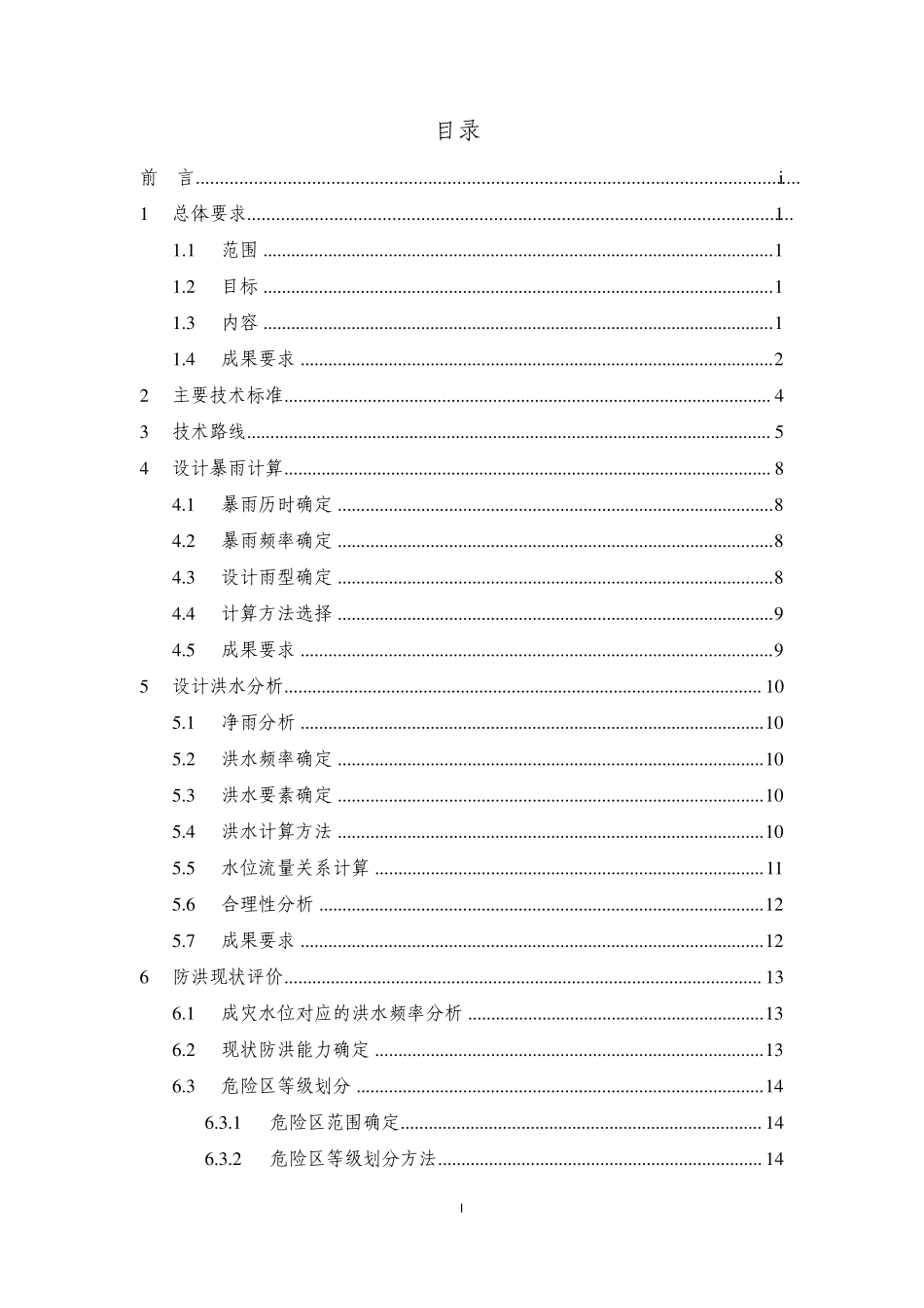 山洪灾害分析评价技术要求_第3页