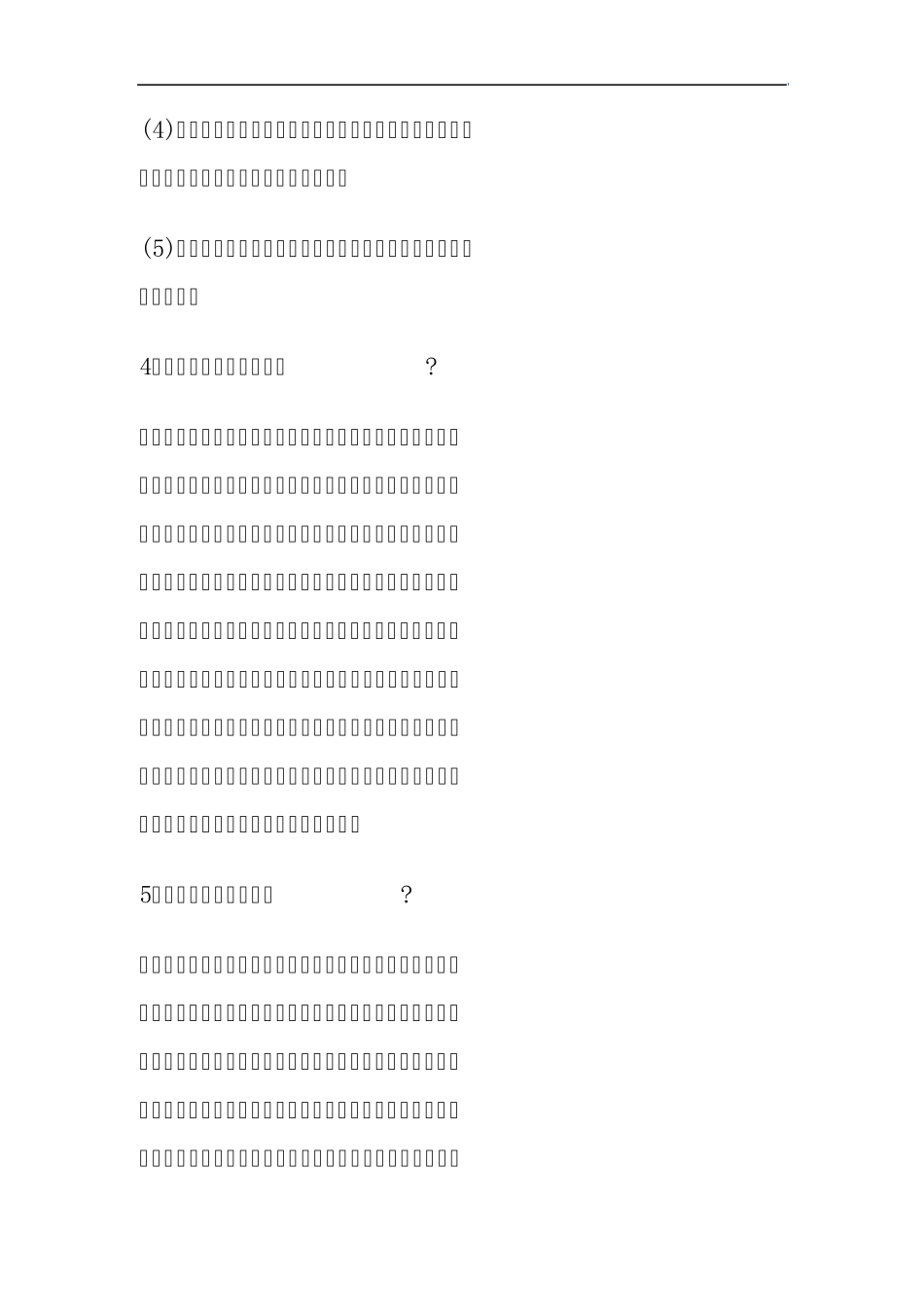 山洪灾害小常识_第2页