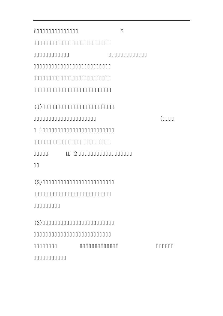 山洪灾害小常识_第3页