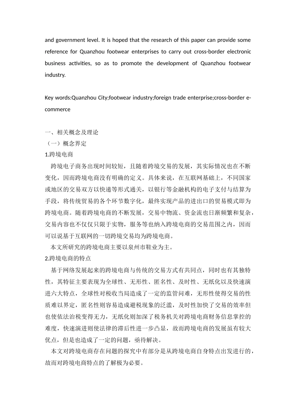 电子商务专业 泉州市鞋业跨境电商的发展现状及对策分析_第2页