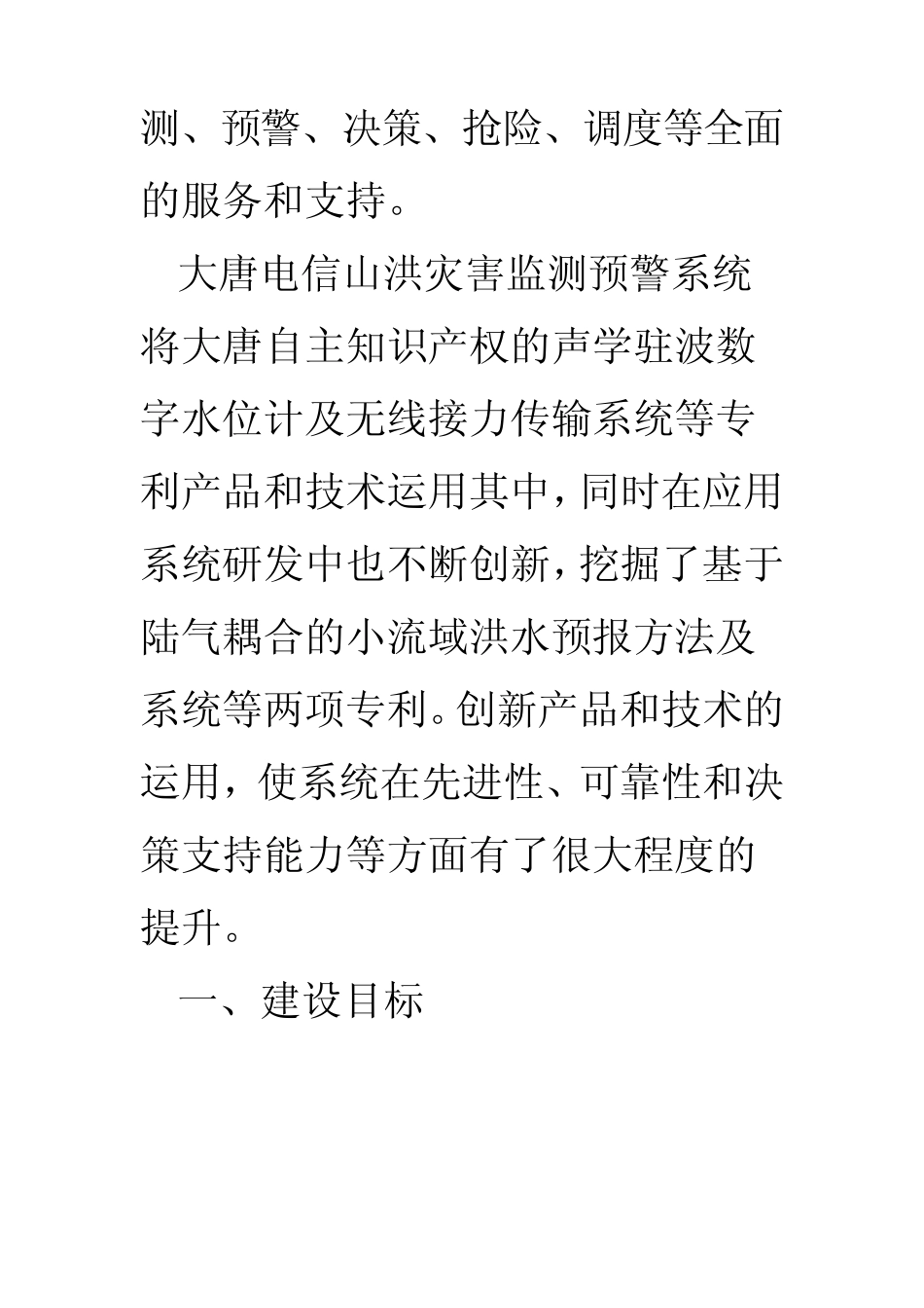 山洪灾害监测预警系统_第2页