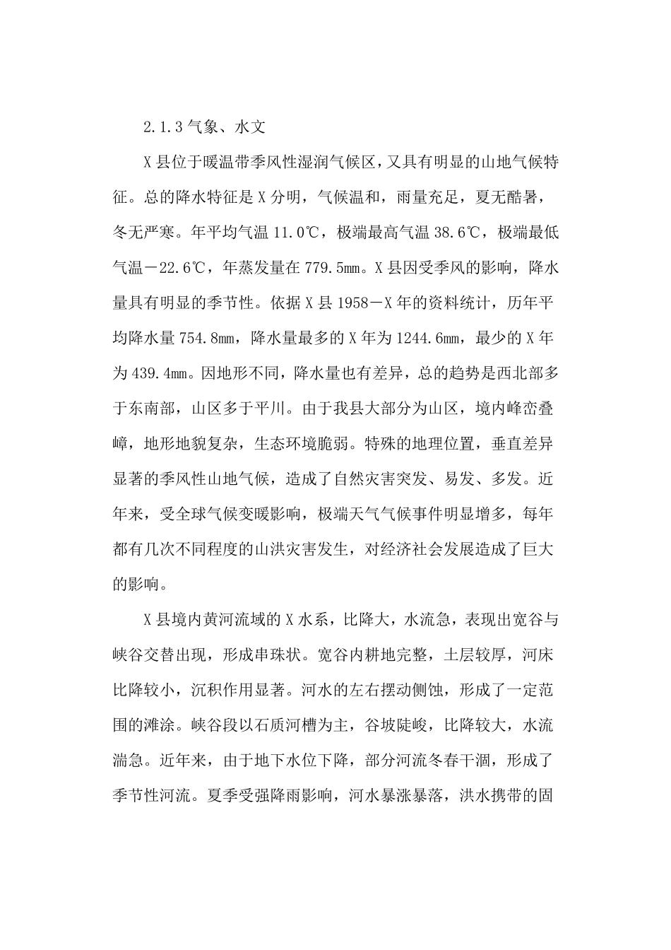 山洪灾害防御预案_第3页