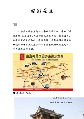 山海关旅游景点