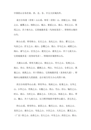 山海经中的山