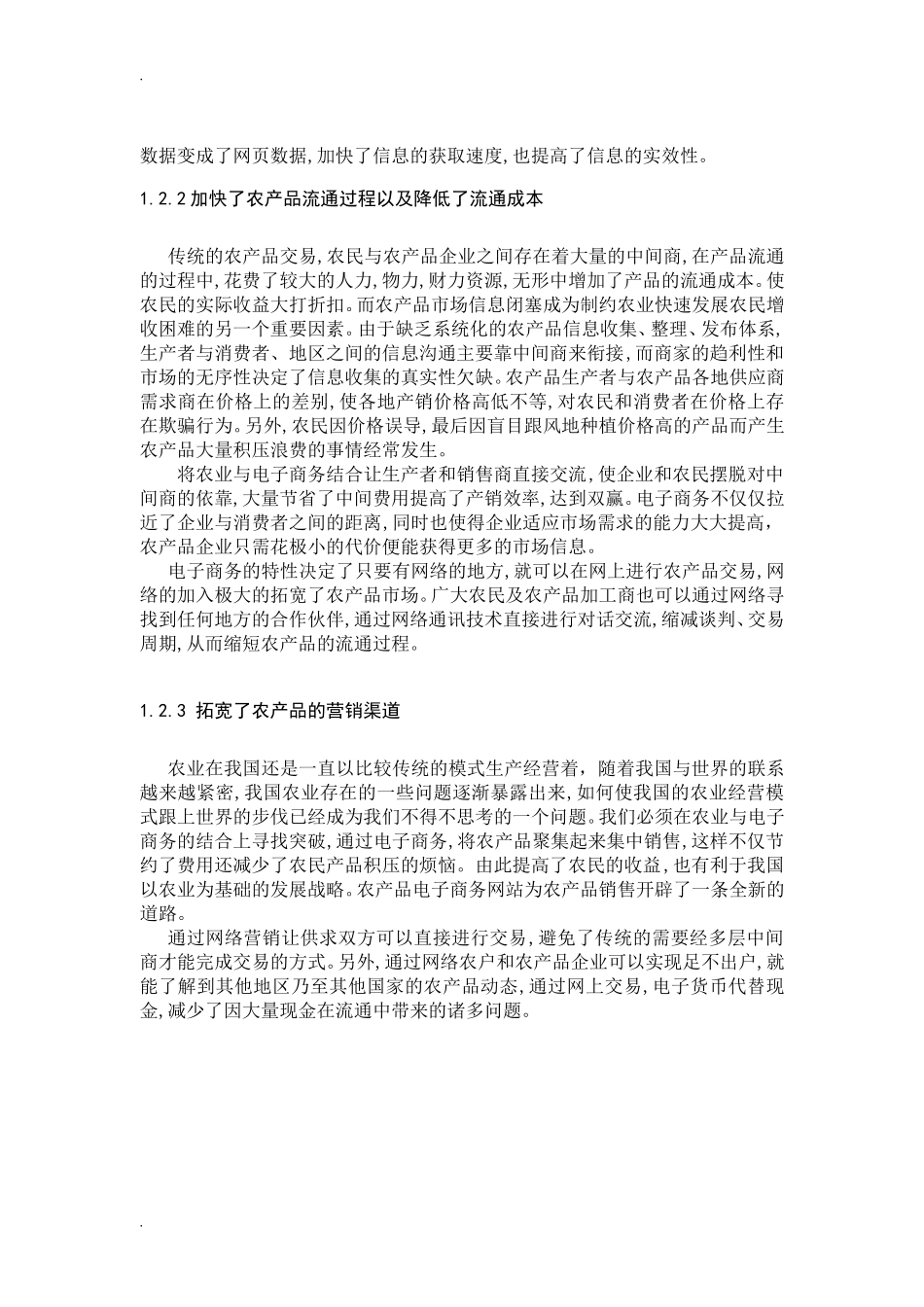 电子商务专业 我国农业电子商务发展存在的问题及对策_第2页