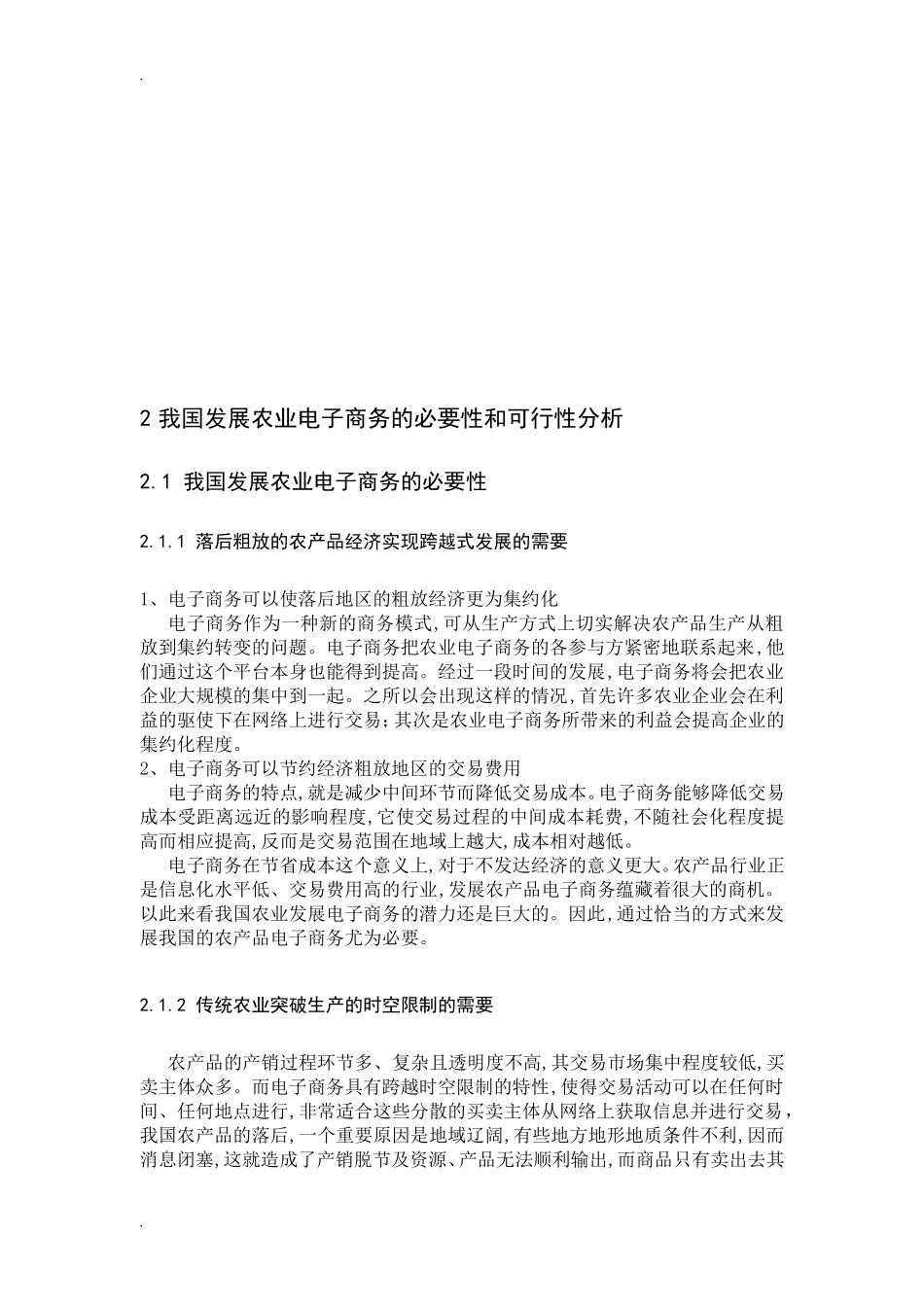 电子商务专业 我国农业电子商务发展存在的问题及对策_第3页
