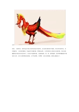 山海经中的上古神兽