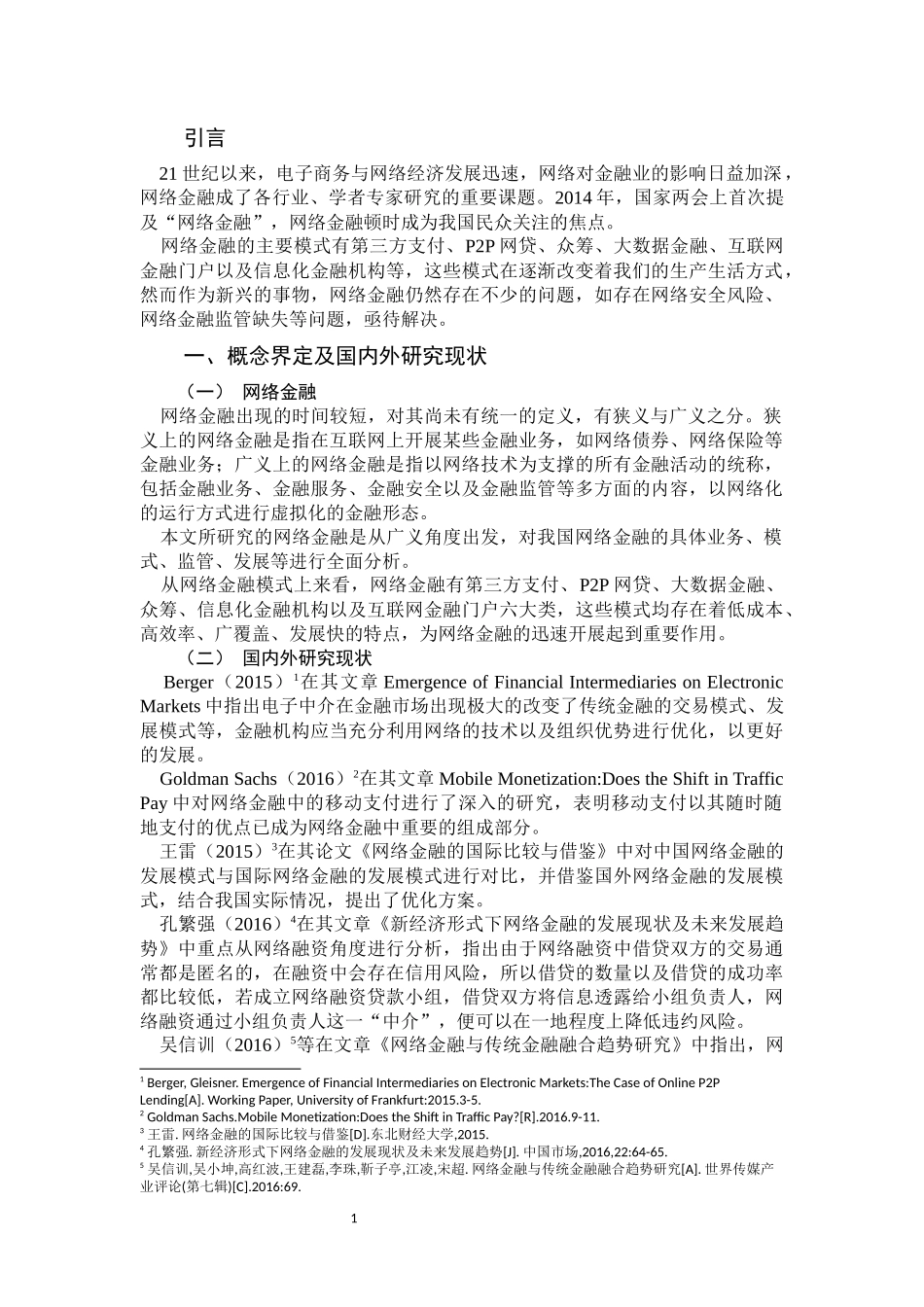 电子商务专业 我国网络金融的现状与发展趋势分析_第3页