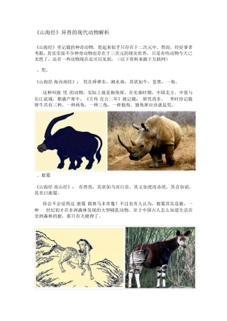 山海经异兽的现代动物解析