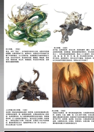 山海经异兽图(有注解很难收集的)