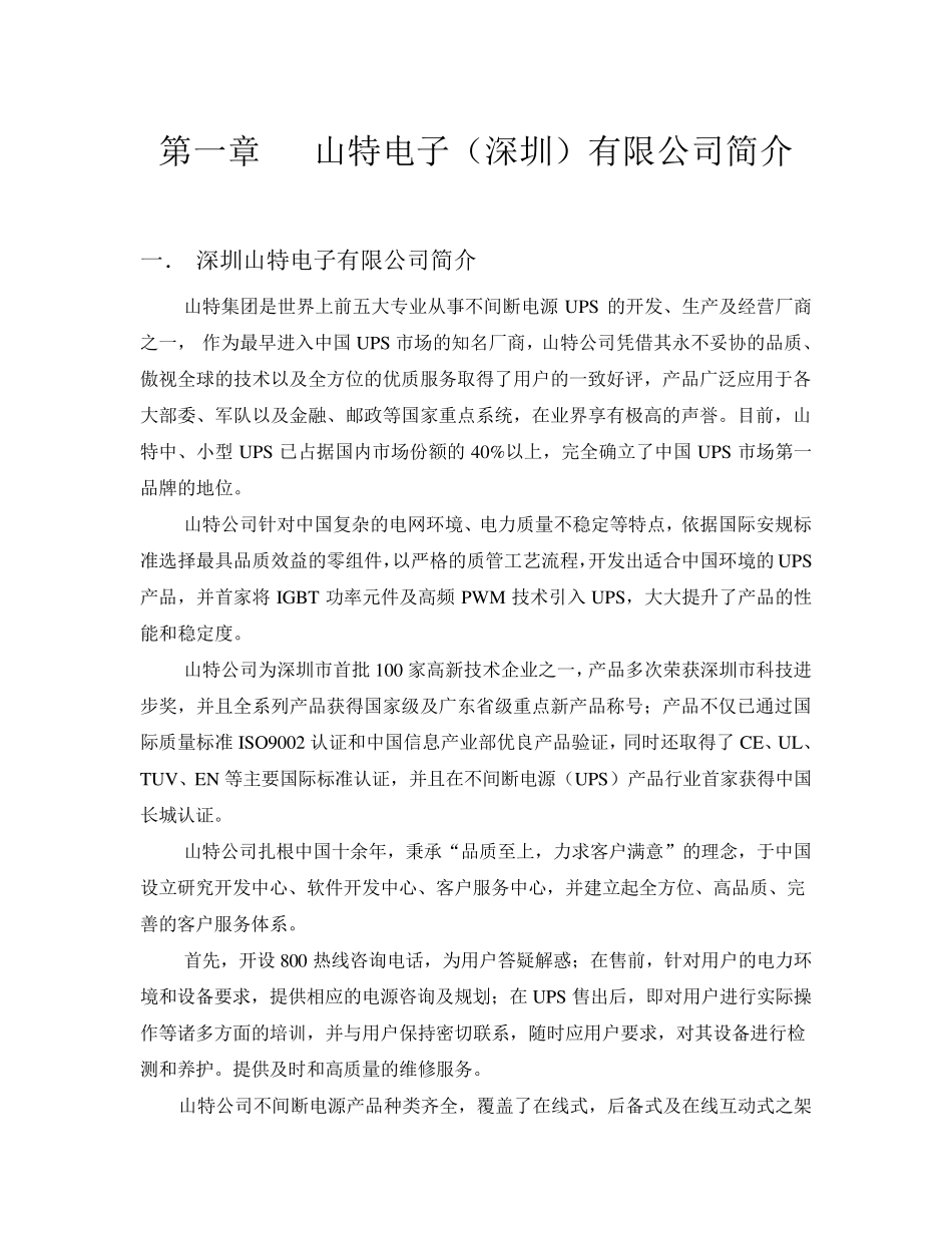 山特A系列UPS投标书_第3页