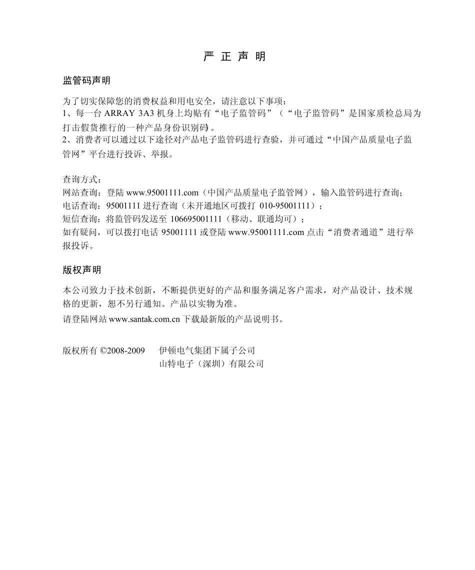 山特ARRAY系列3A3UPS使用手册_第3页