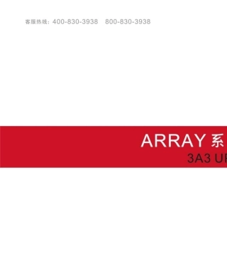 山特ARRAY系列3A3UPS使用手册