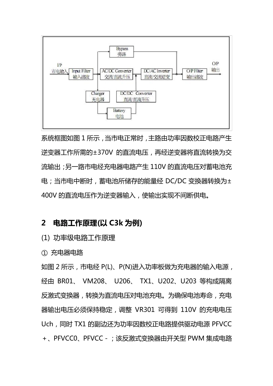 山特UPS常见故障检修_第3页