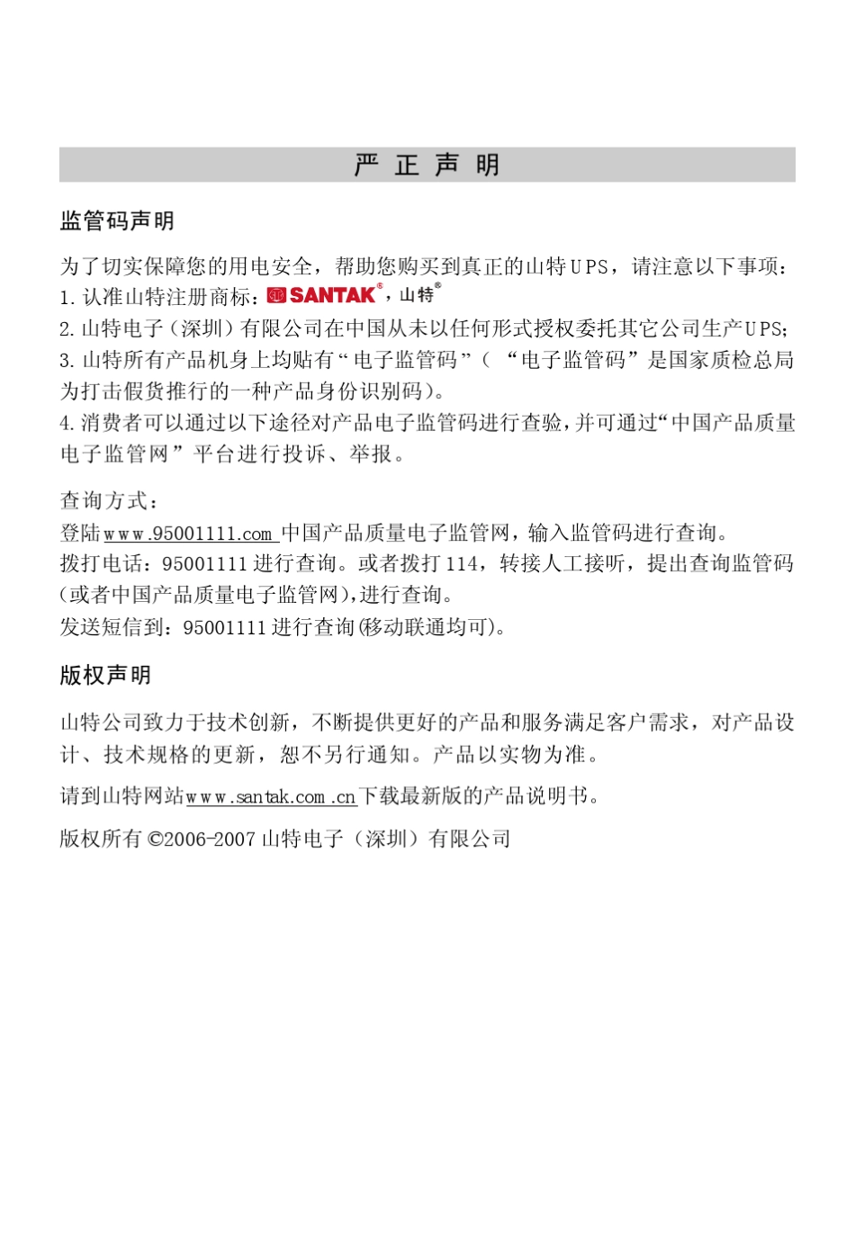山特UPS使用说明书_第3页