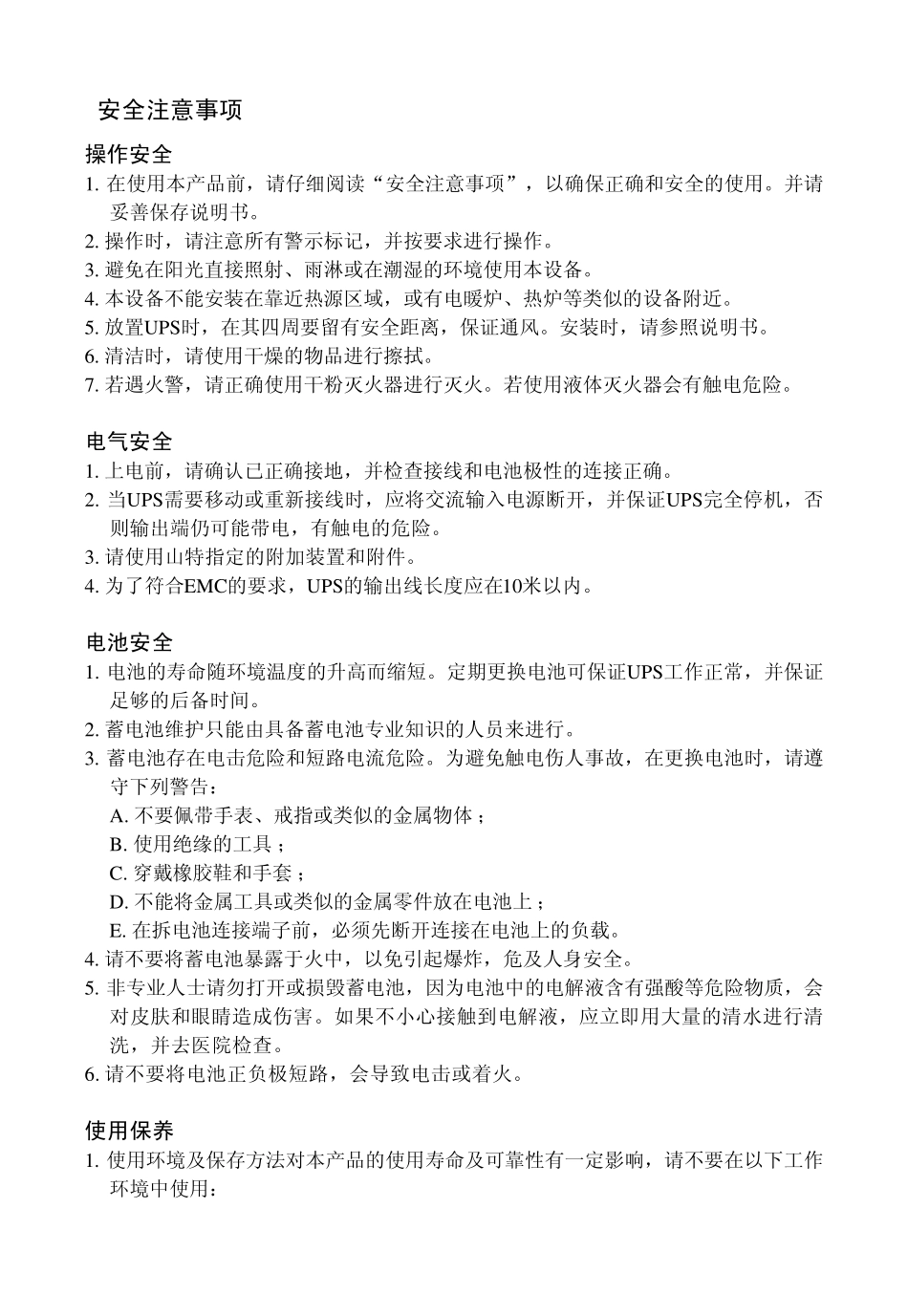 山特UPS电源使用手册_第3页