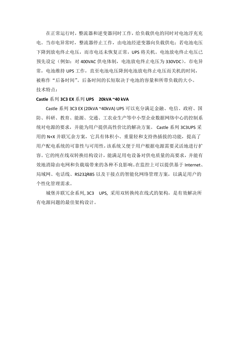 山特UPS电源技术方案_第2页