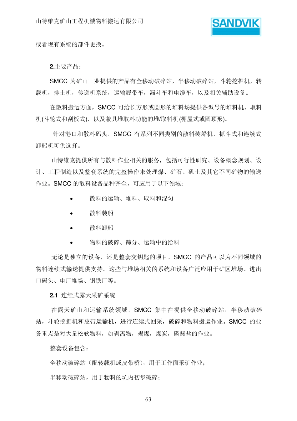 山特维克公司简介_第2页