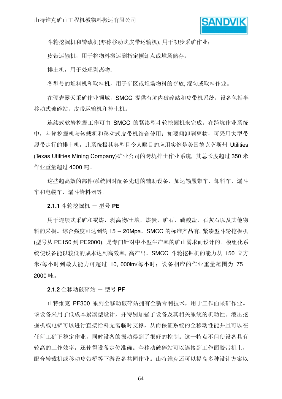 山特维克公司简介_第3页