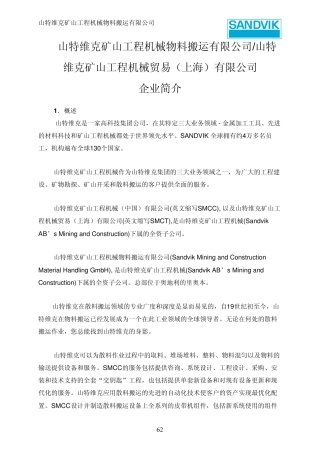 山特维克公司简介