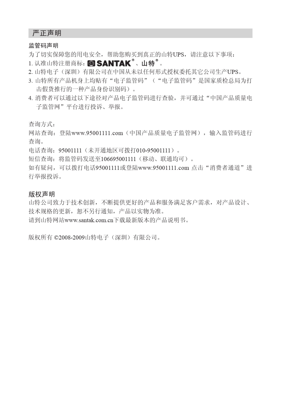 山特在线Castle3CxxKS说明书_第2页