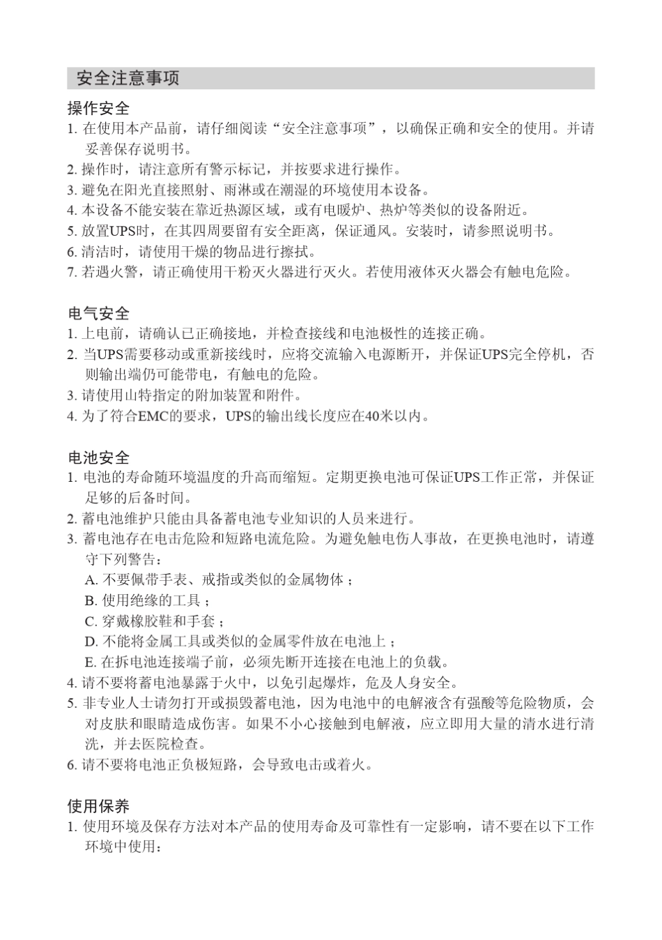 山特在线Castle3CxxKS说明书_第3页