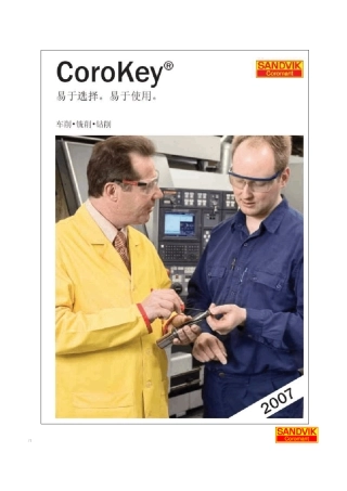 山特维克可乐满技术指南CoroKey