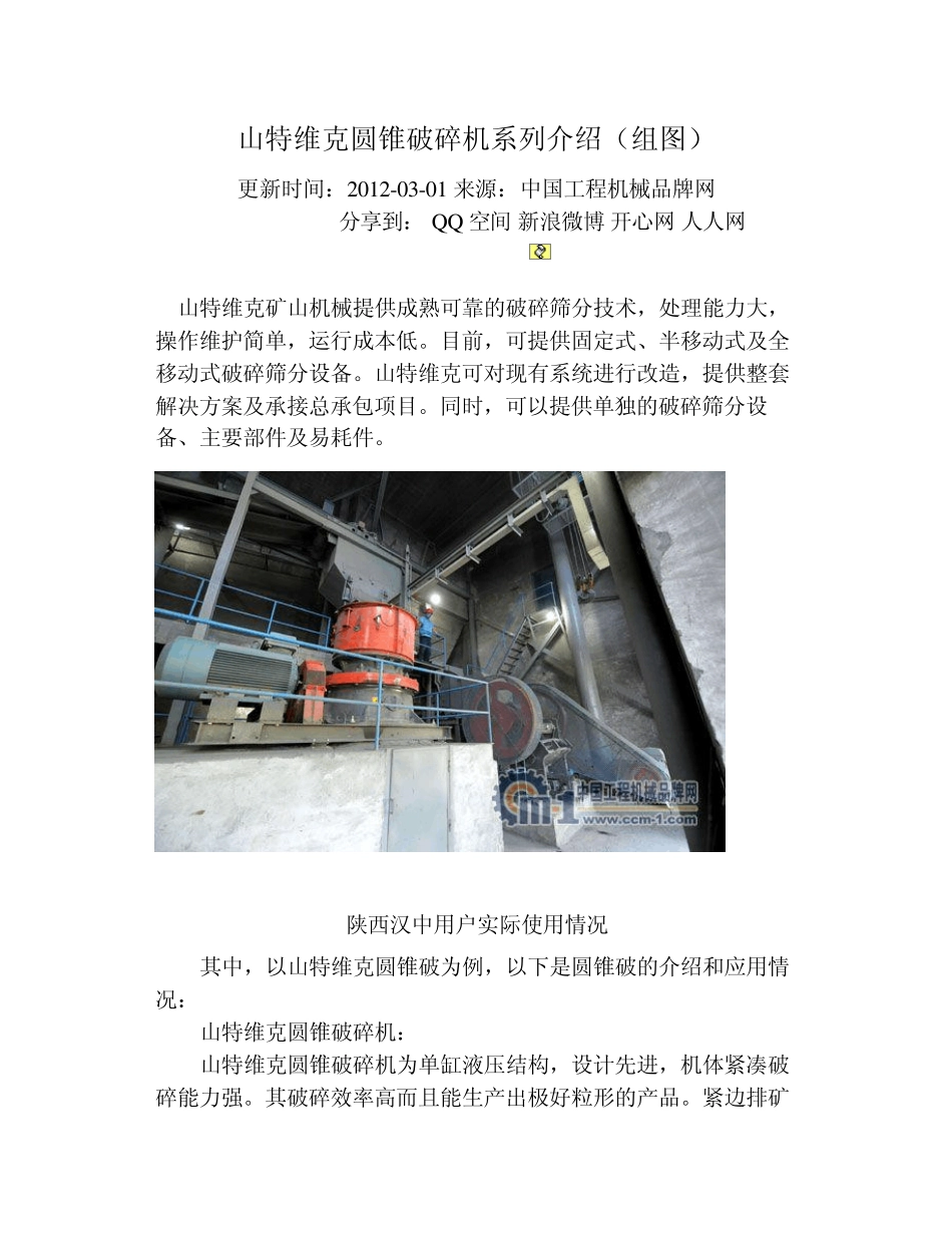 山特维克圆锥破碎机系列介绍(20120302)_第1页