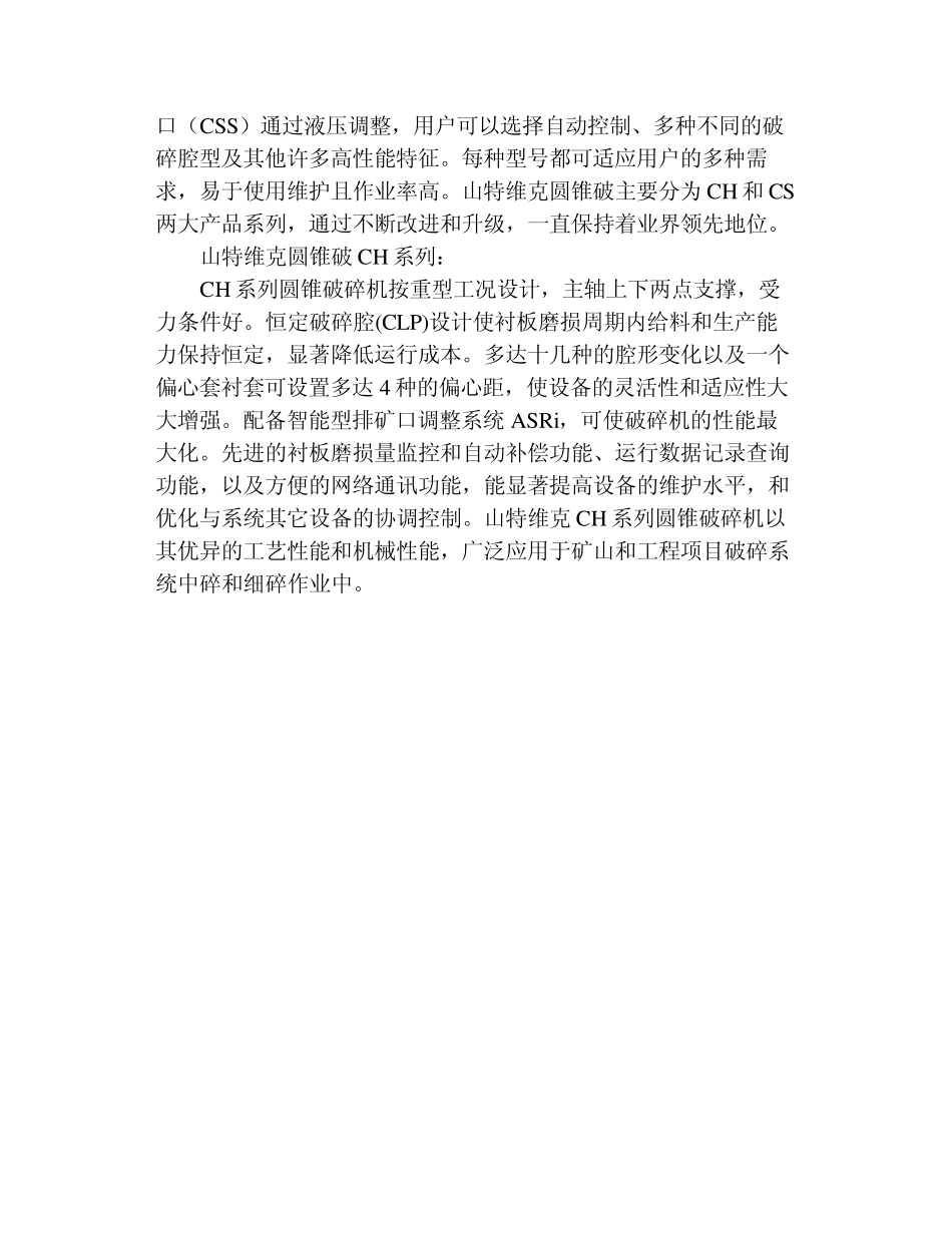 山特维克圆锥破碎机系列介绍(20120302)_第2页