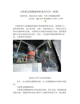 山特维克圆锥破碎机系列介绍(20120302)