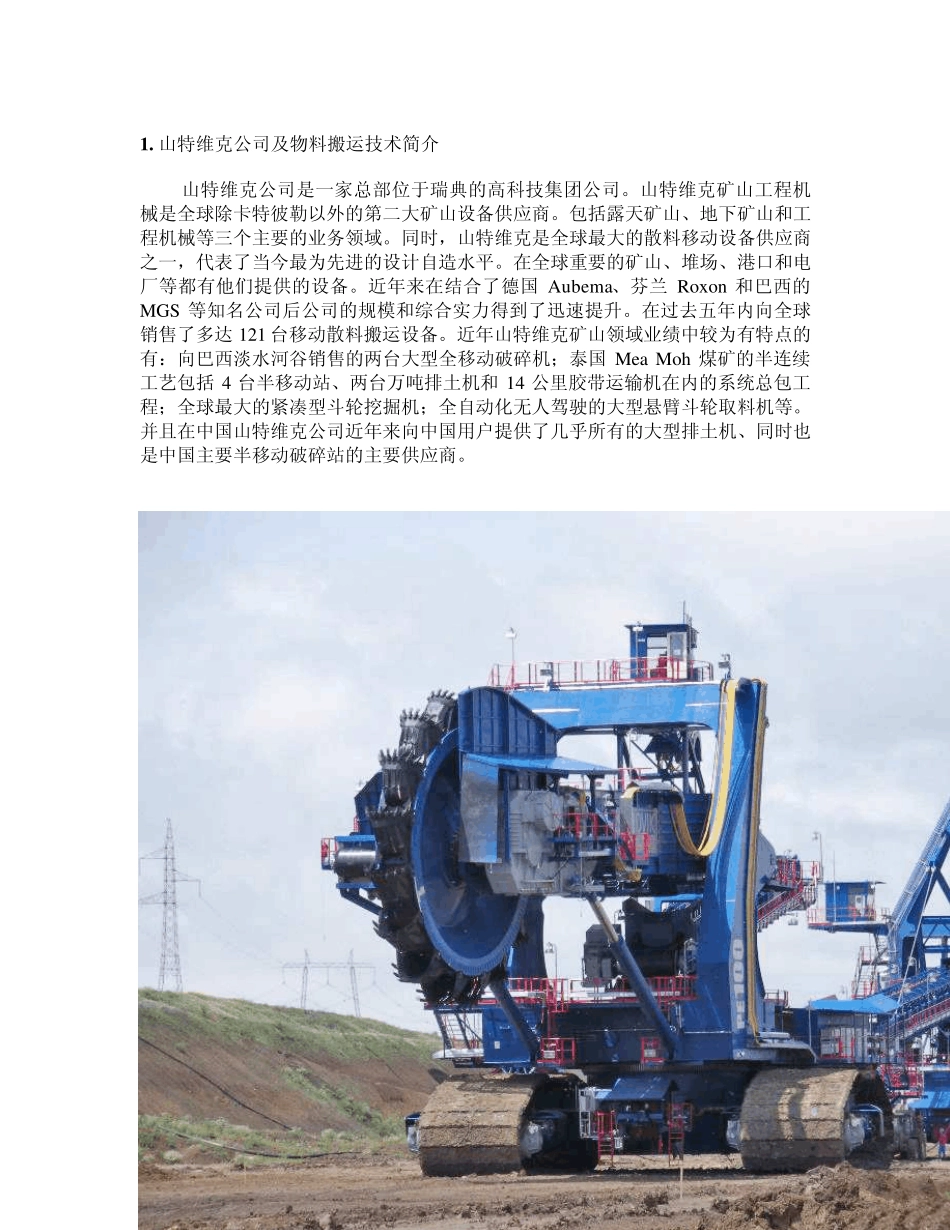 山特维克半连续工艺设备_第1页