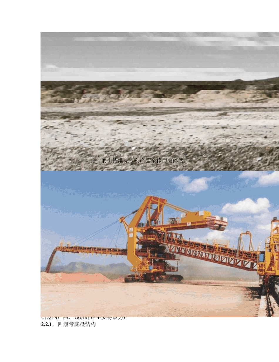 山特维克半连续工艺设备_第2页