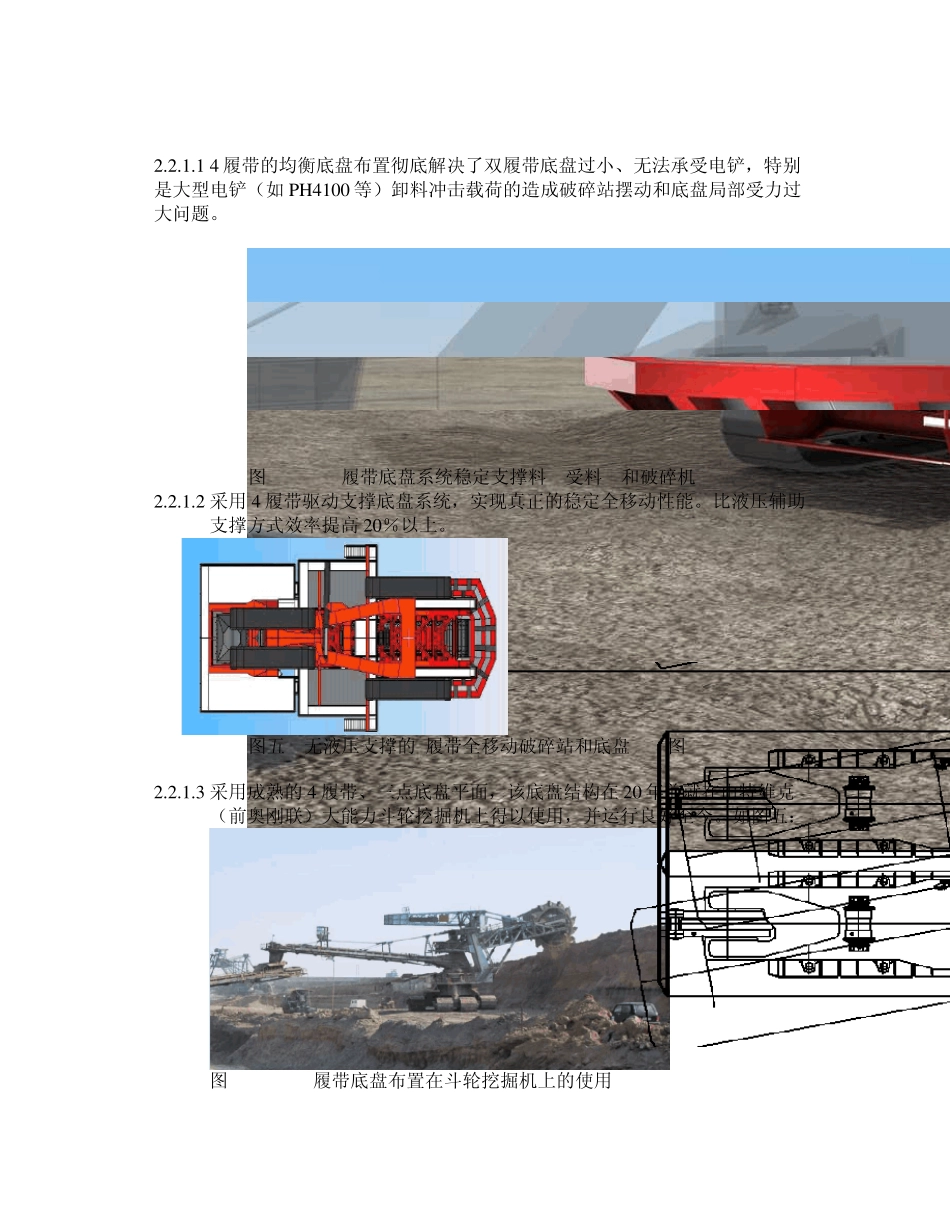 山特维克半连续工艺设备_第3页